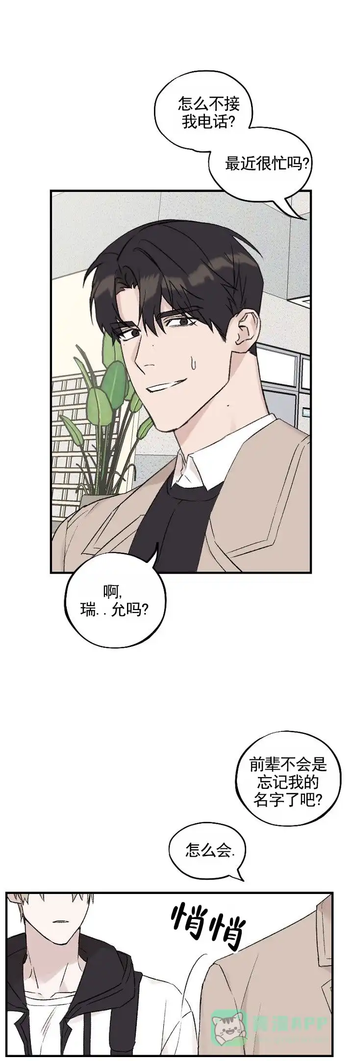 《反转欧米茄》第17话 第1页