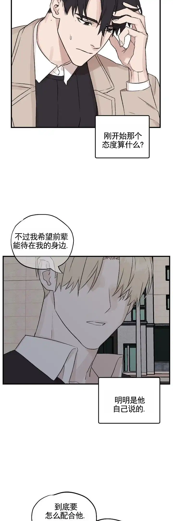 《反转欧米茄》第17话 第9页