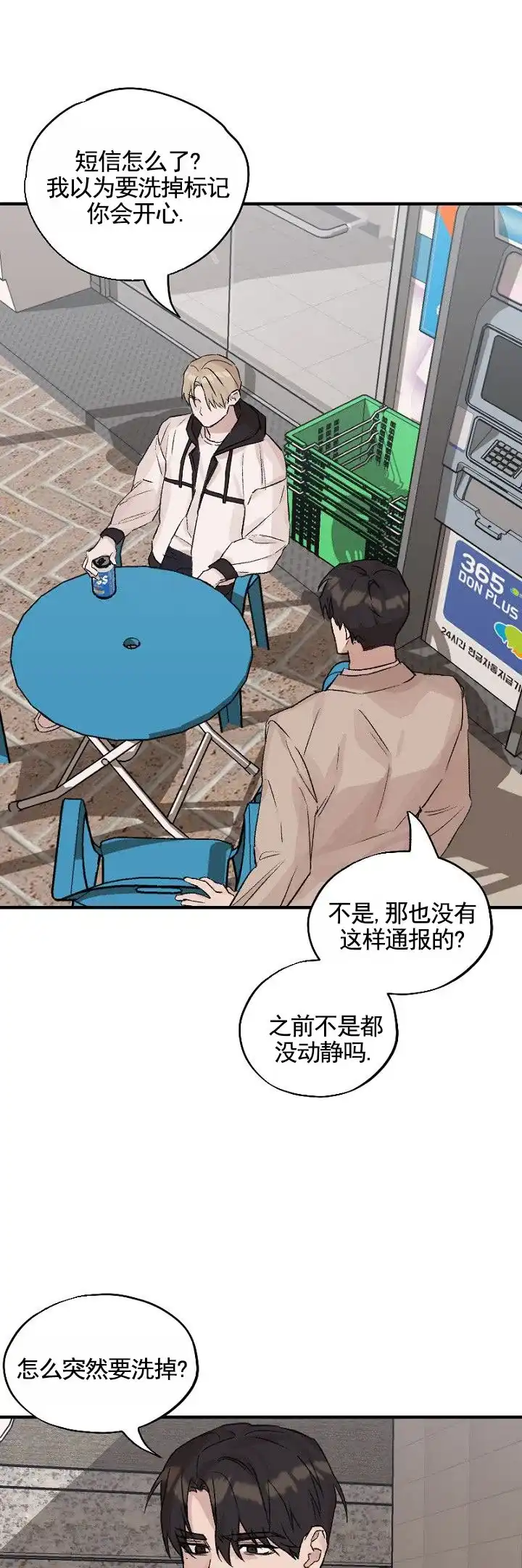 《反转欧米茄》第17话 第13页