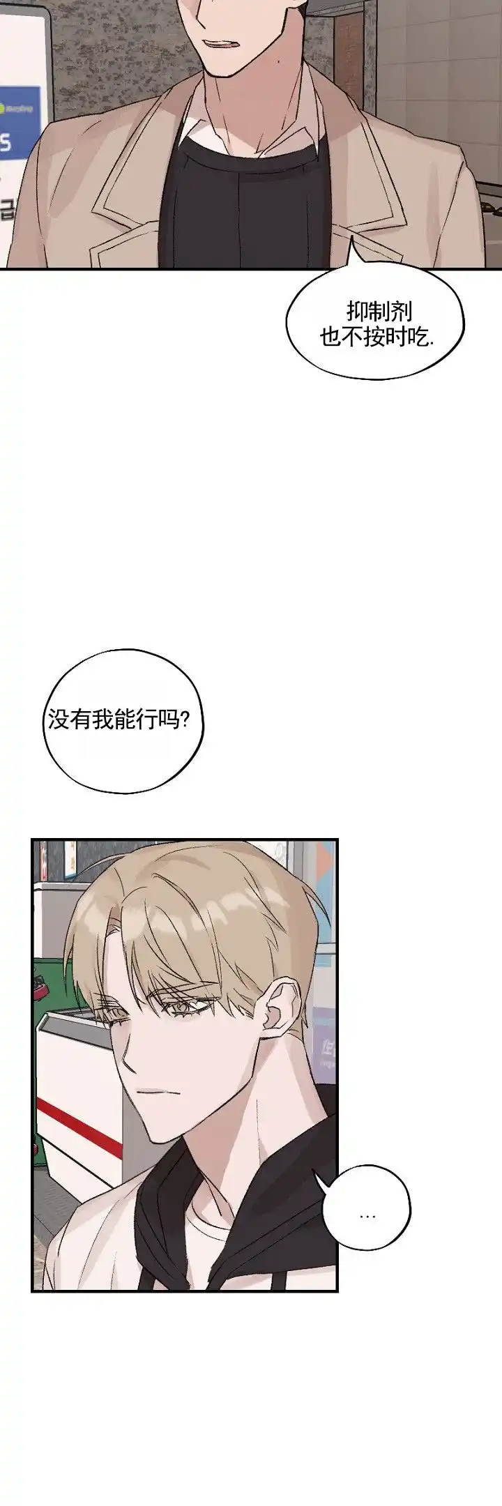 《反转欧米茄》第17话 第14页