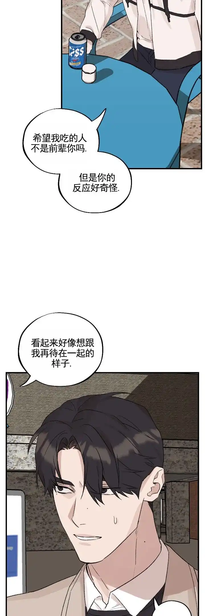 《反转欧米茄》第18话 第2页