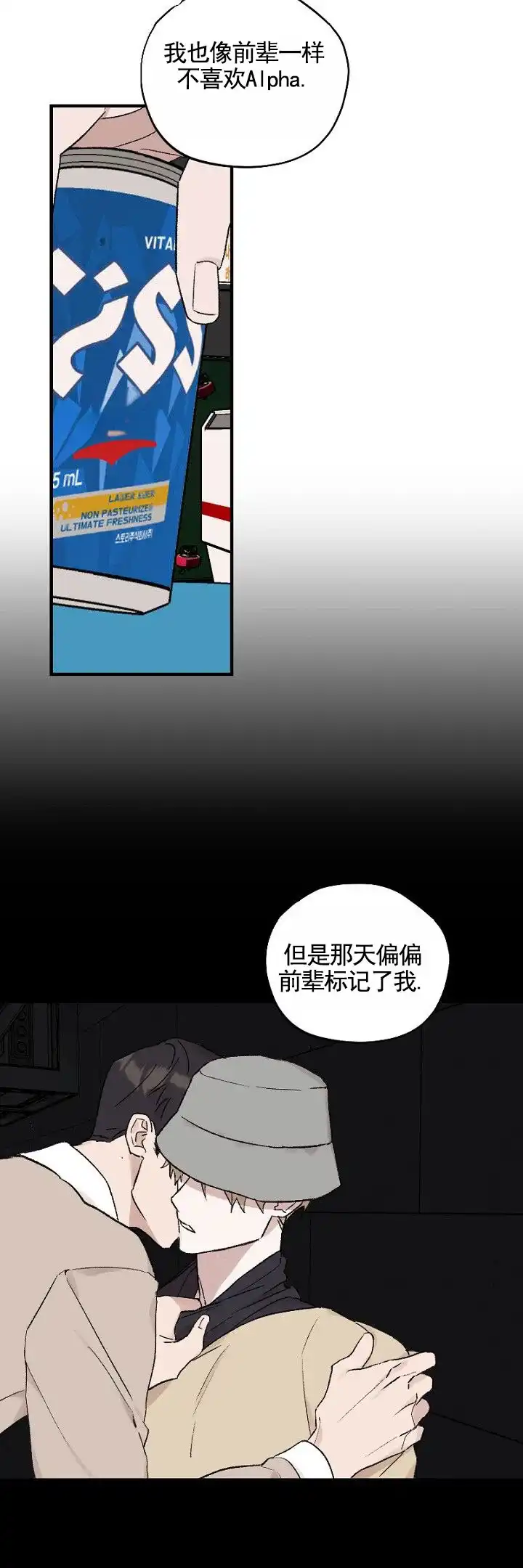《反转欧米茄》第18话 第10页