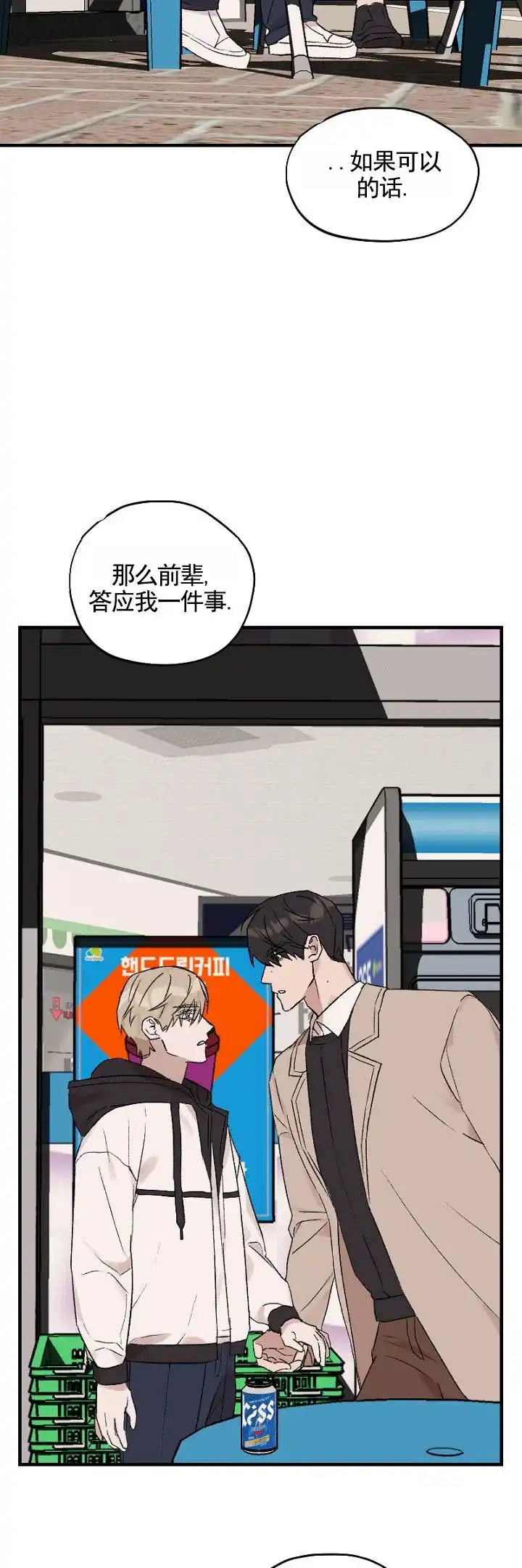 《反转欧米茄》第18话 第15页