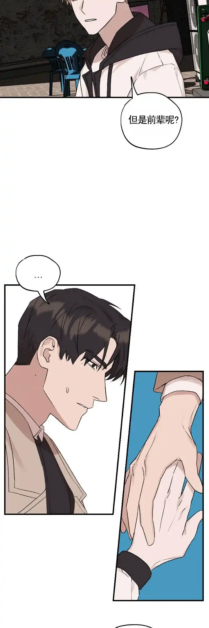 《反转欧米茄》第18话 第12页