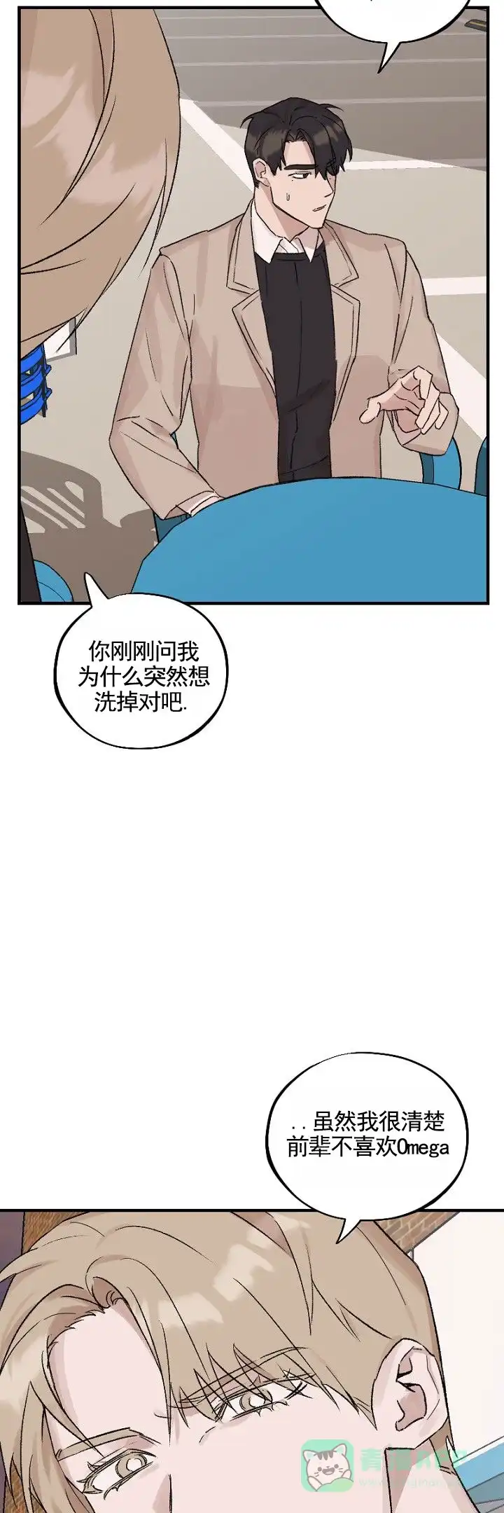 《反转欧米茄》第18话 第6页
