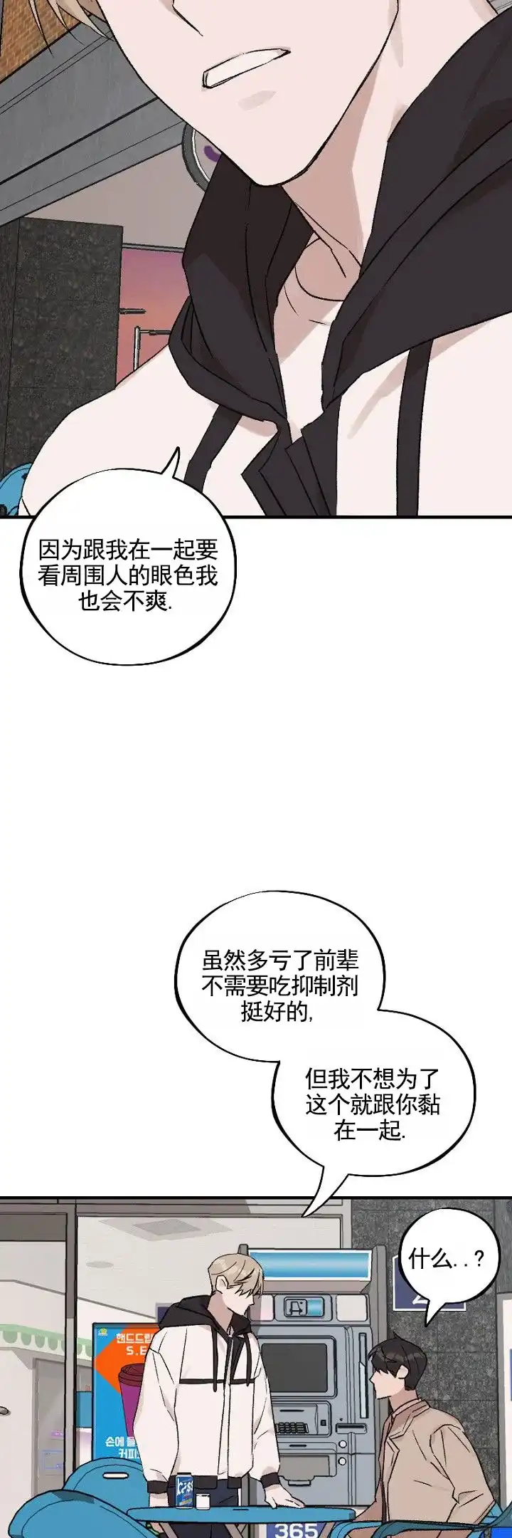《反转欧米茄》第18话 第7页