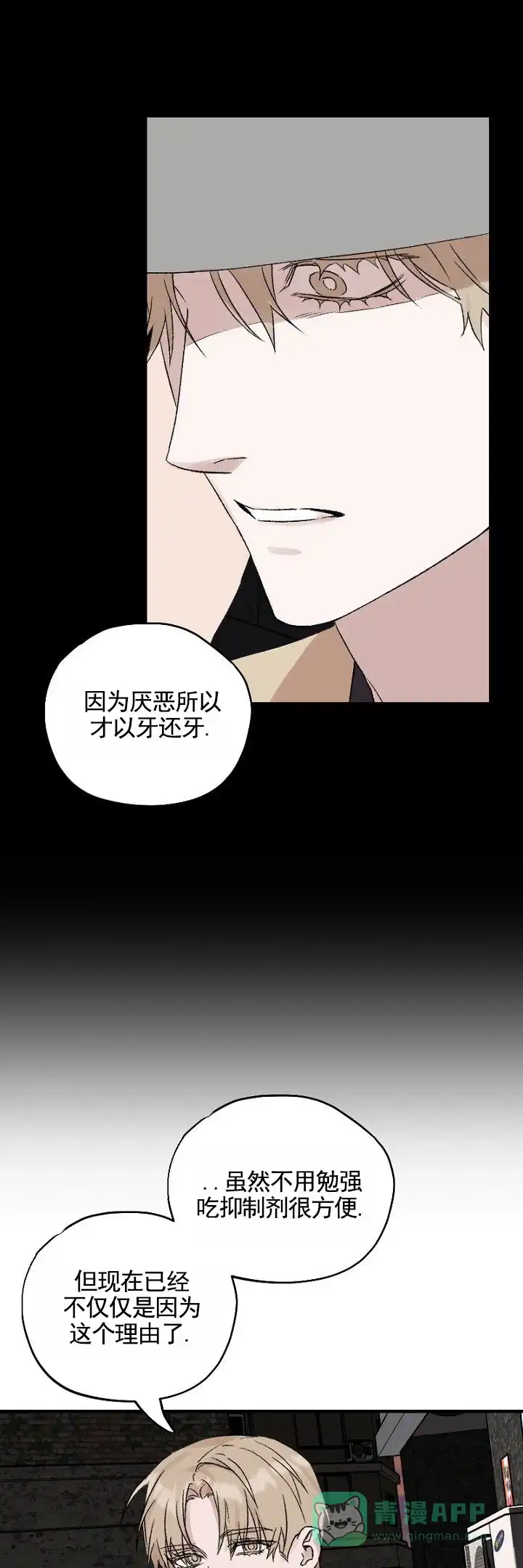《反转欧米茄》第18话 第11页