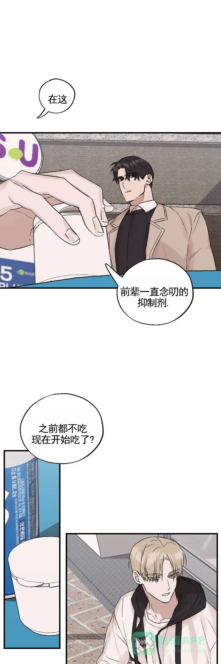 《反转欧米茄》第18话 第1页