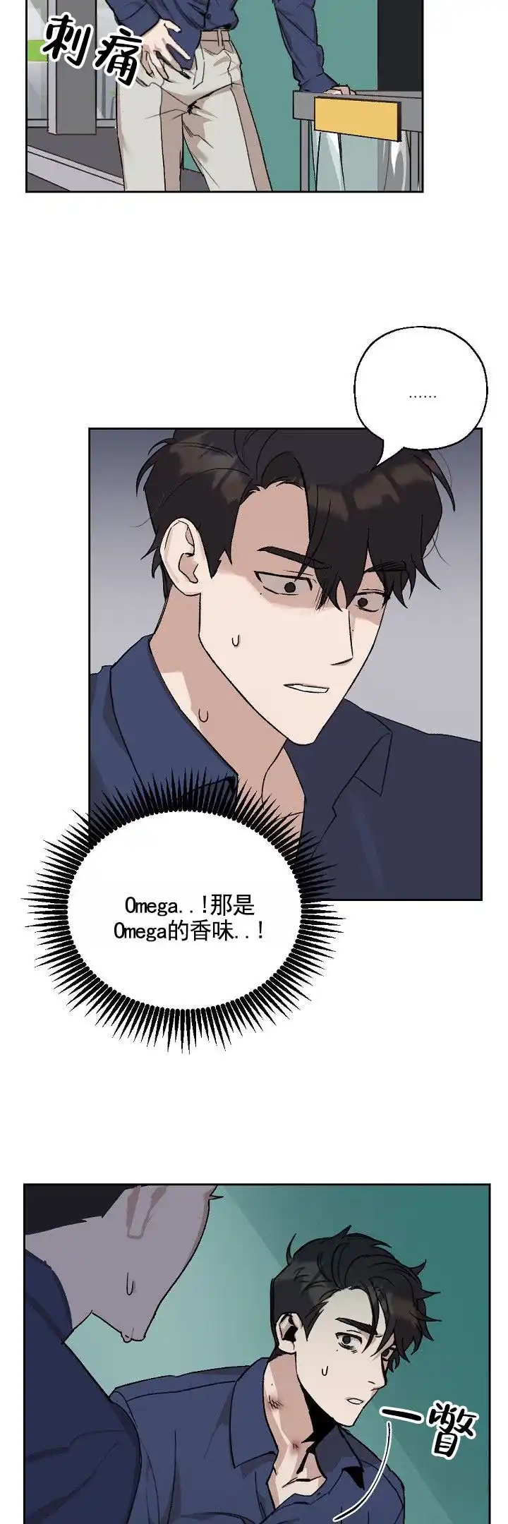 《反转欧米茄》第2话 第10页