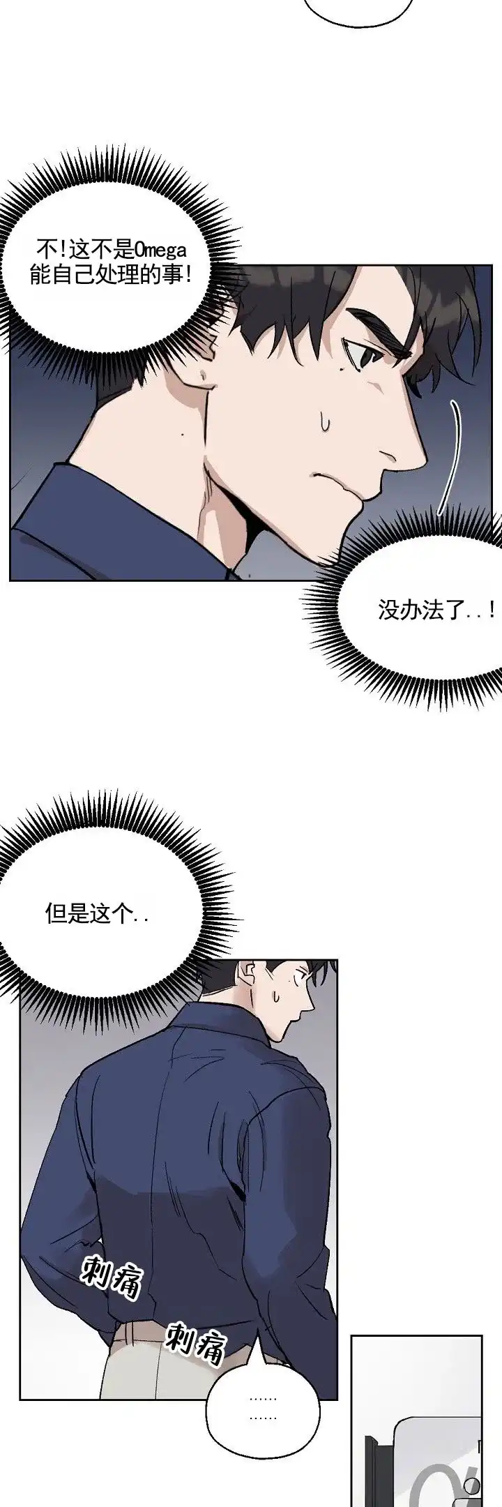 《反转欧米茄》第2话 第13页