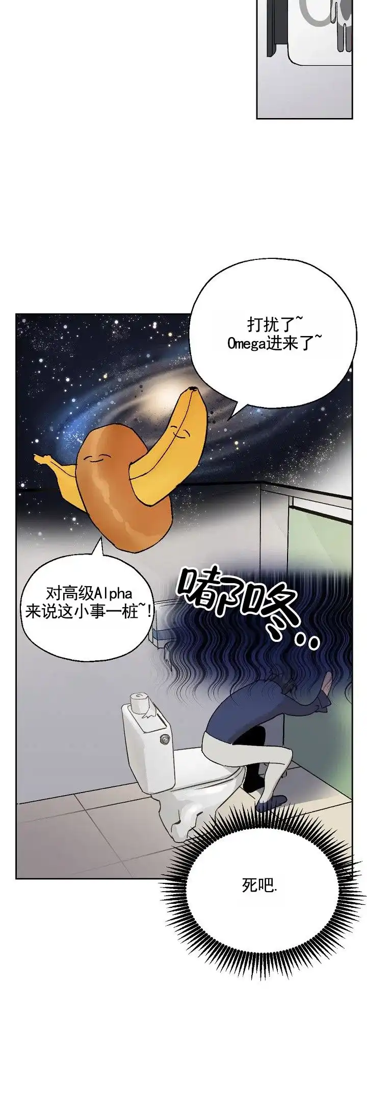 《反转欧米茄》第2话 第14页