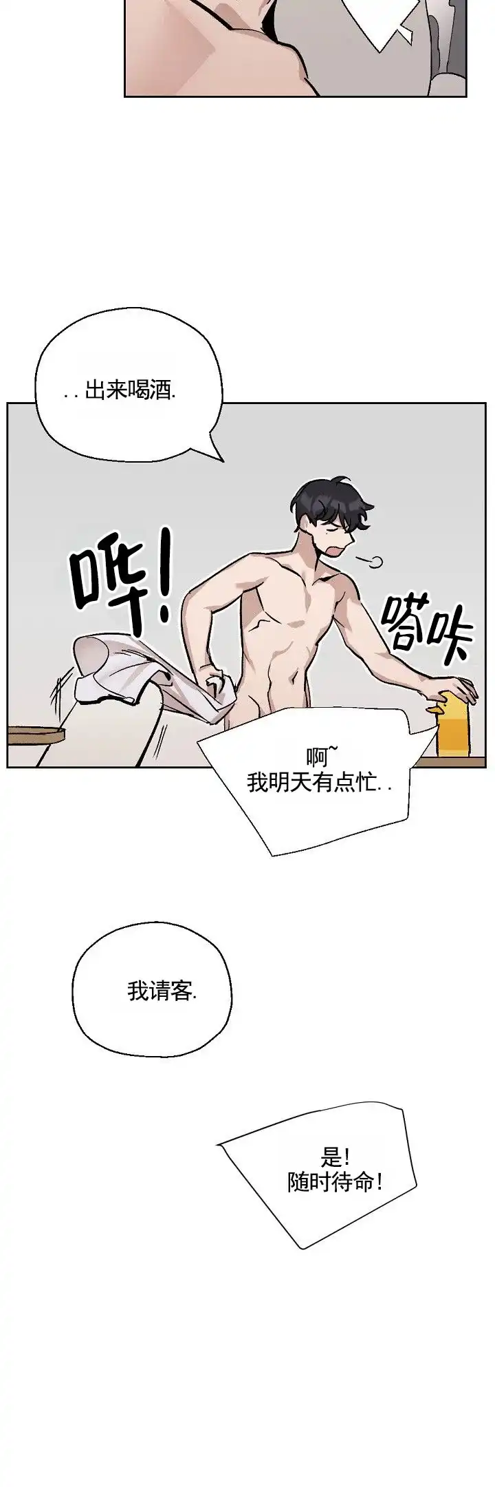 《反转欧米茄》第2话 第2页