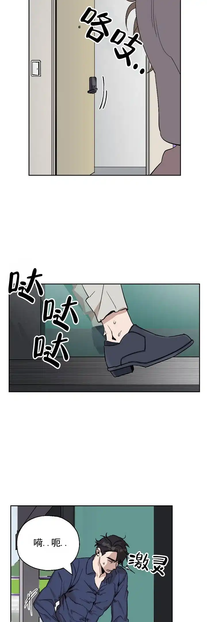 《反转欧米茄》第2话 第9页