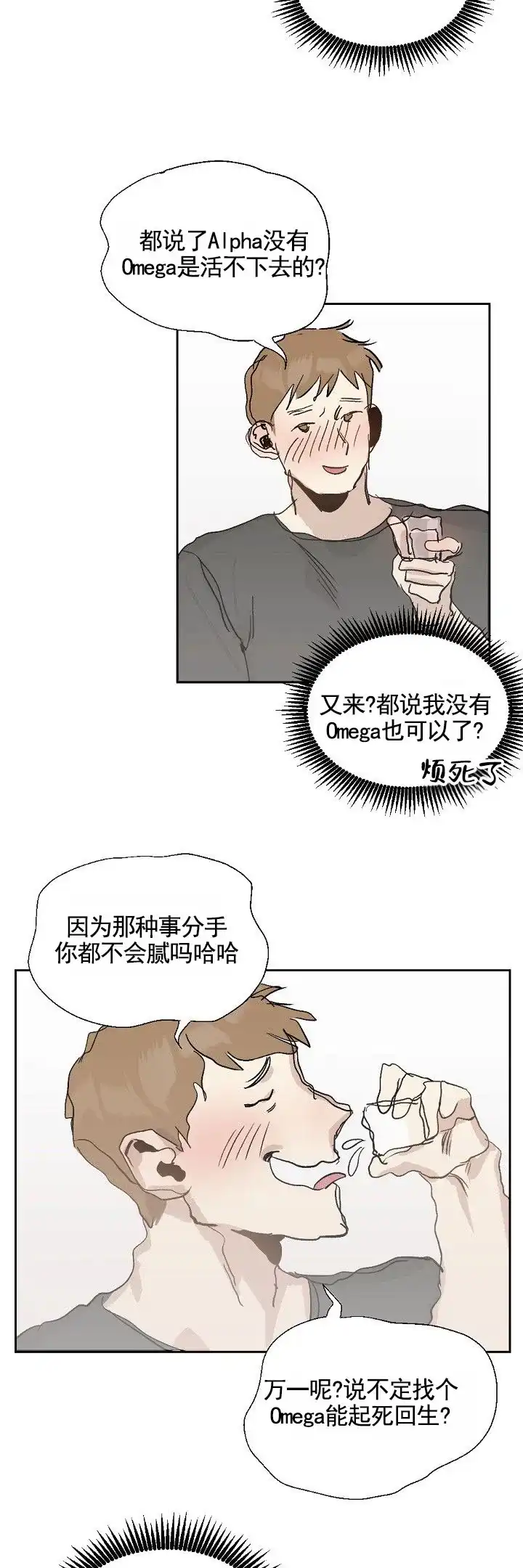 《反转欧米茄》第2话 第4页
