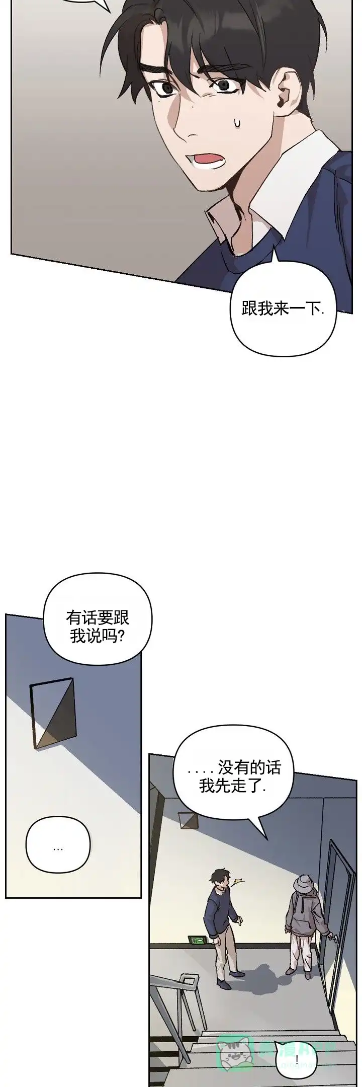 《反转欧米茄》第3话 第6页