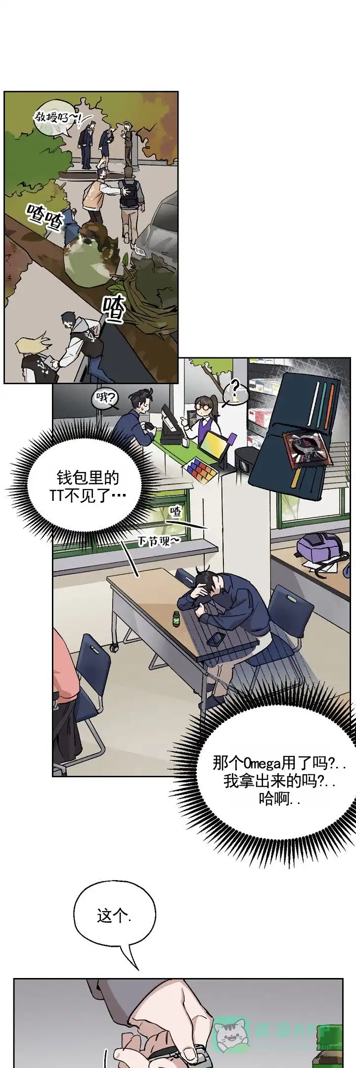 《反转欧米茄》第3话 第1页