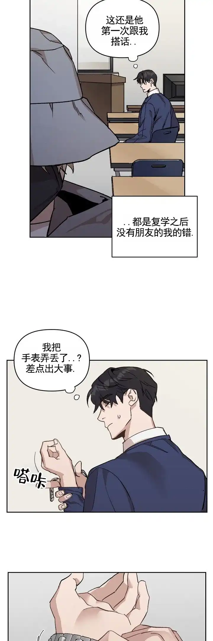 《反转欧米茄》第3话 第4页