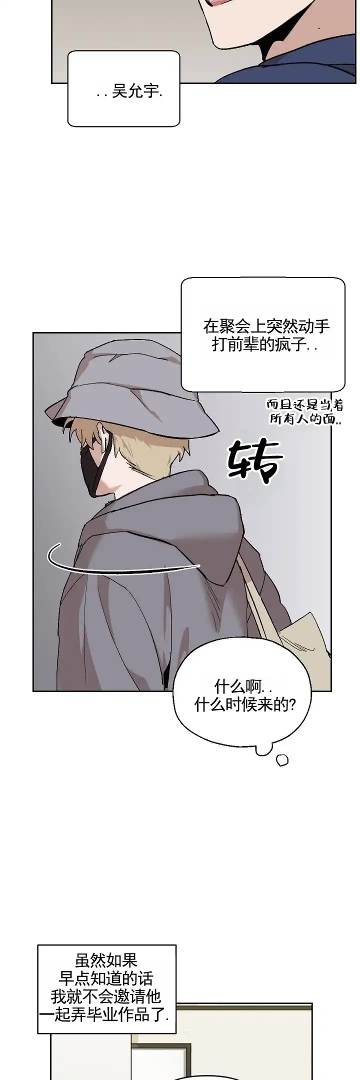 《反转欧米茄》第3话 第3页