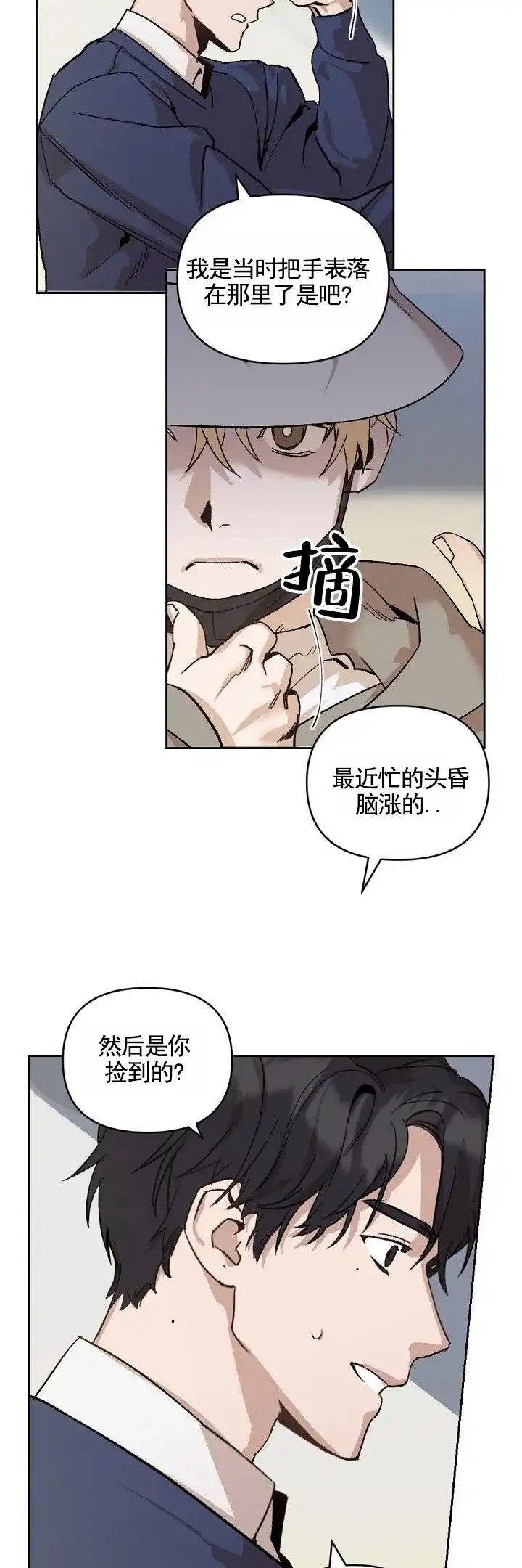 《反转欧米茄》第3话 第8页