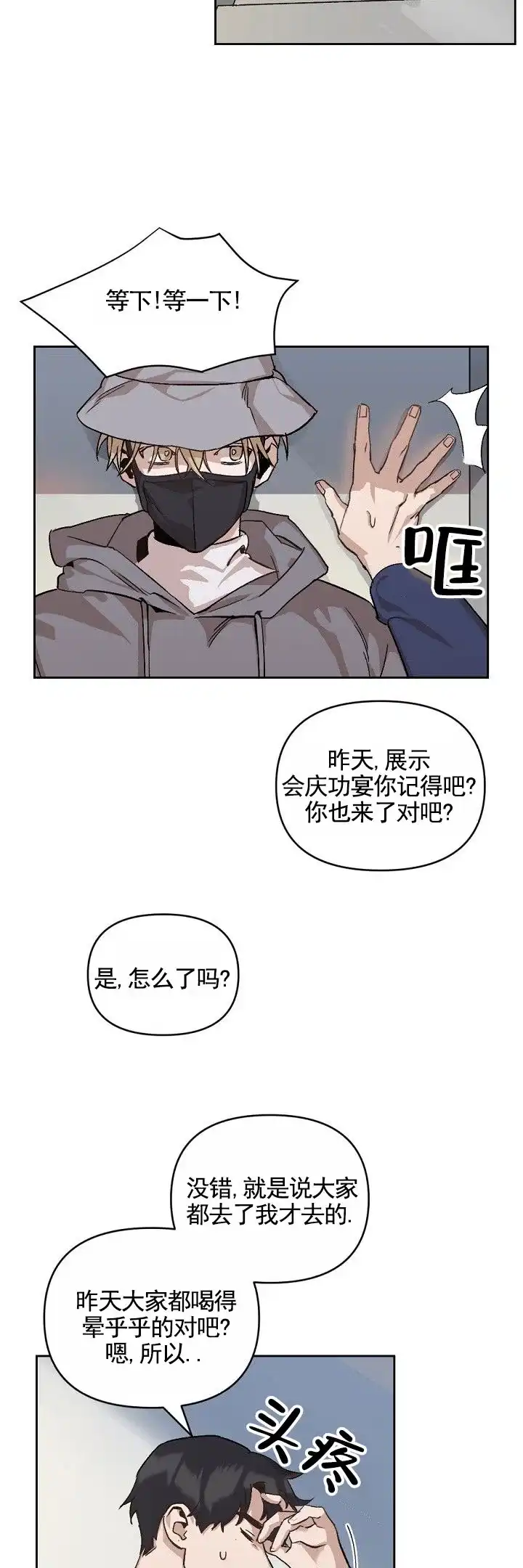 《反转欧米茄》第3话 第7页