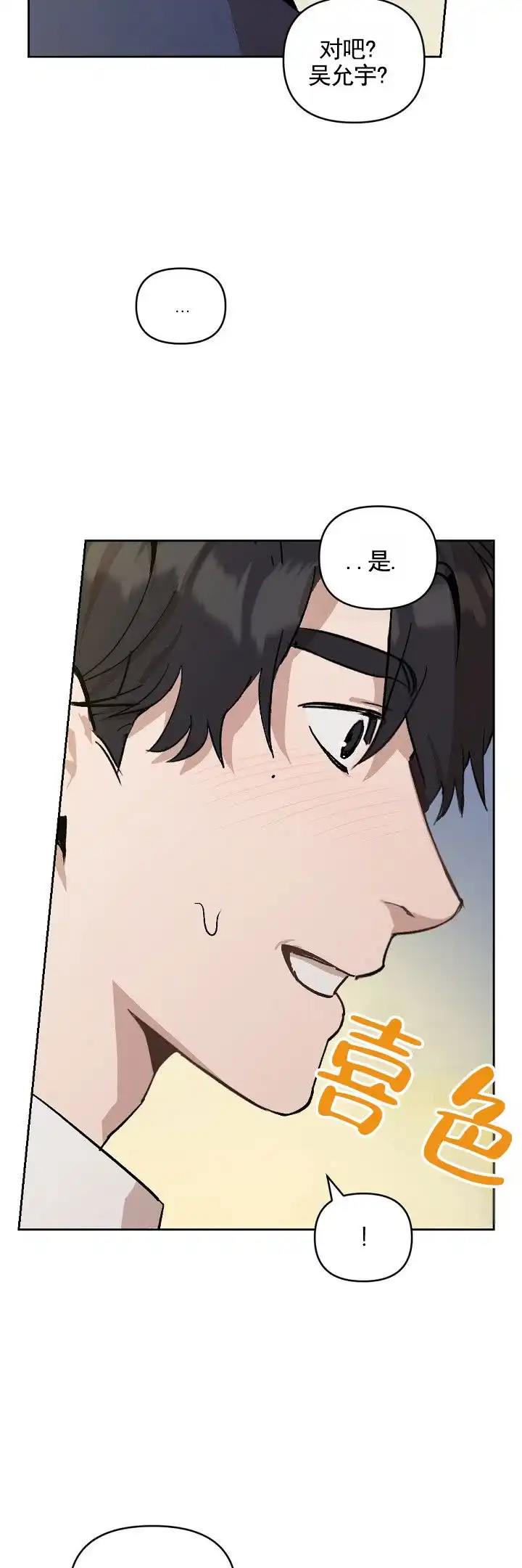 《反转欧米茄》第3话 第9页