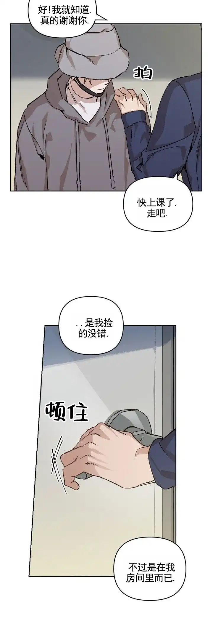 《反转欧米茄》第3话 第10页