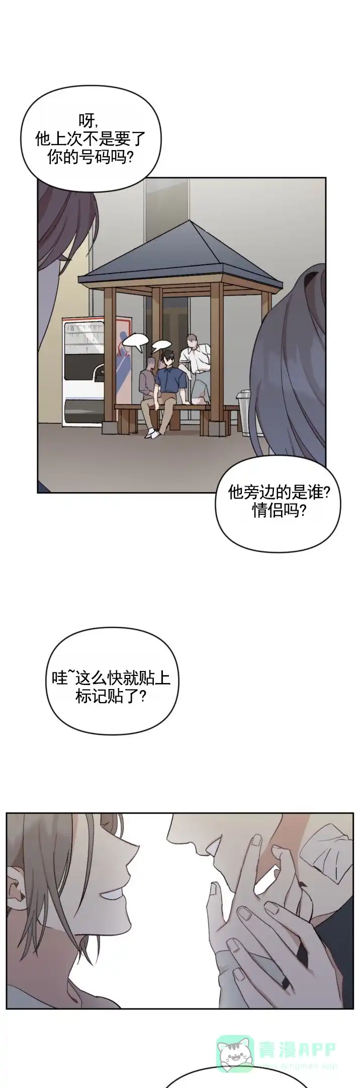 《反转欧米茄》第4话 第1页