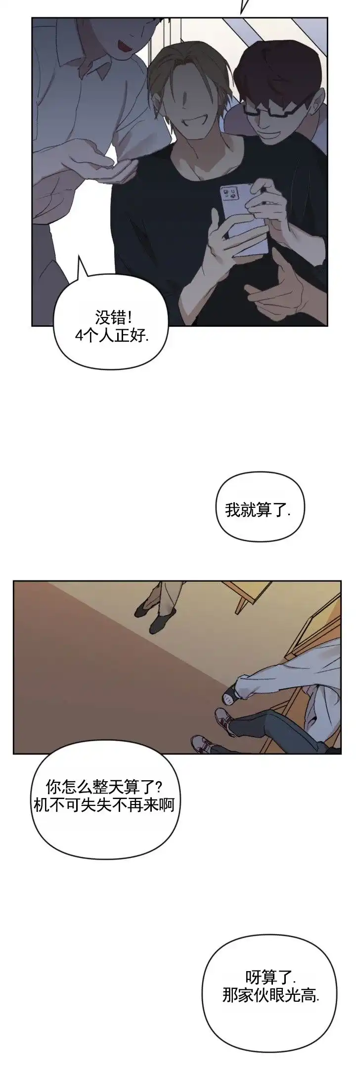 《反转欧米茄》第4话 第3页