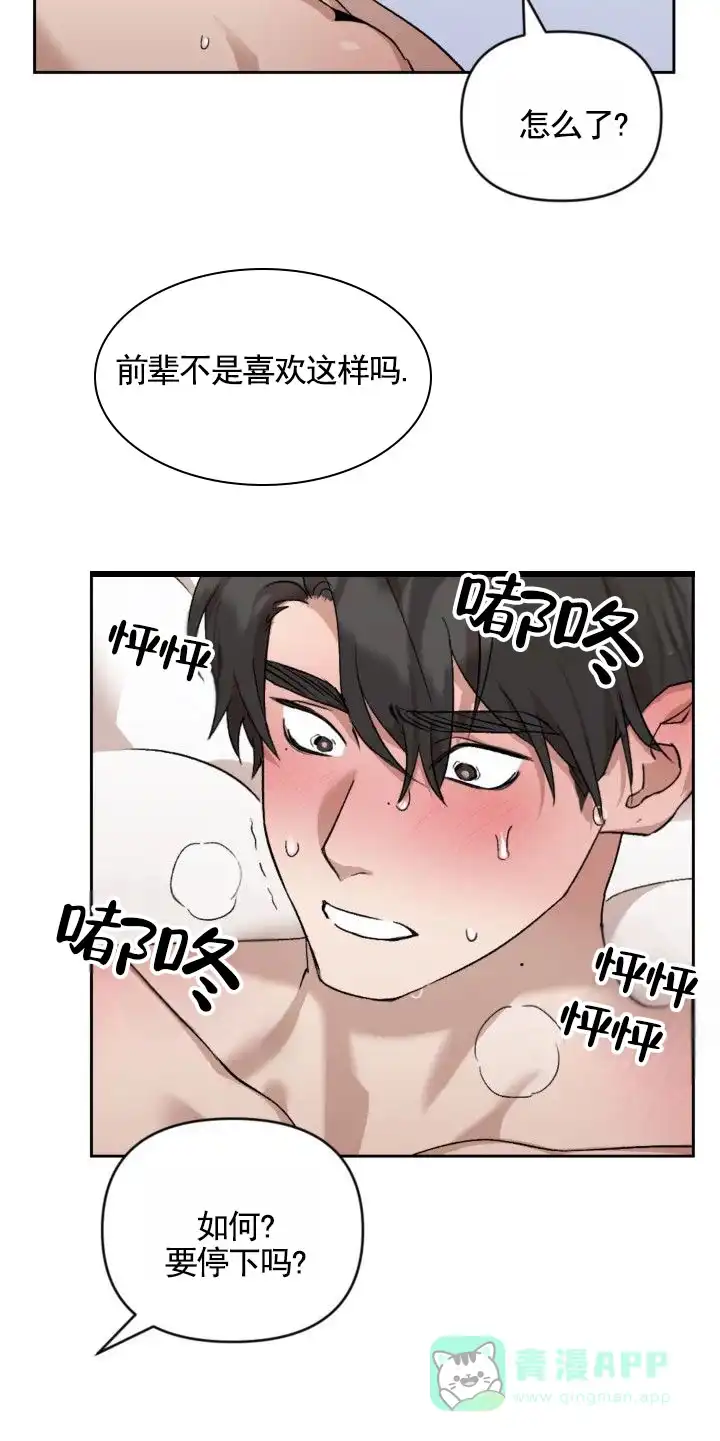 《反转欧米茄》第4话 第11页