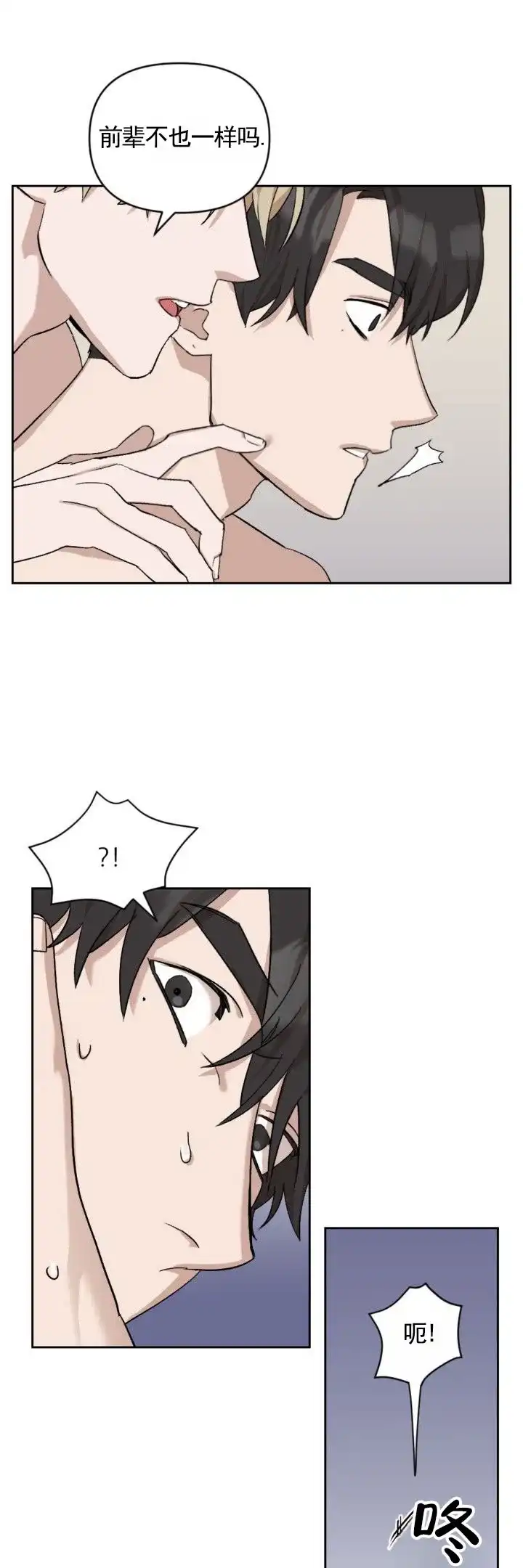 《反转欧米茄》第4话 第5页