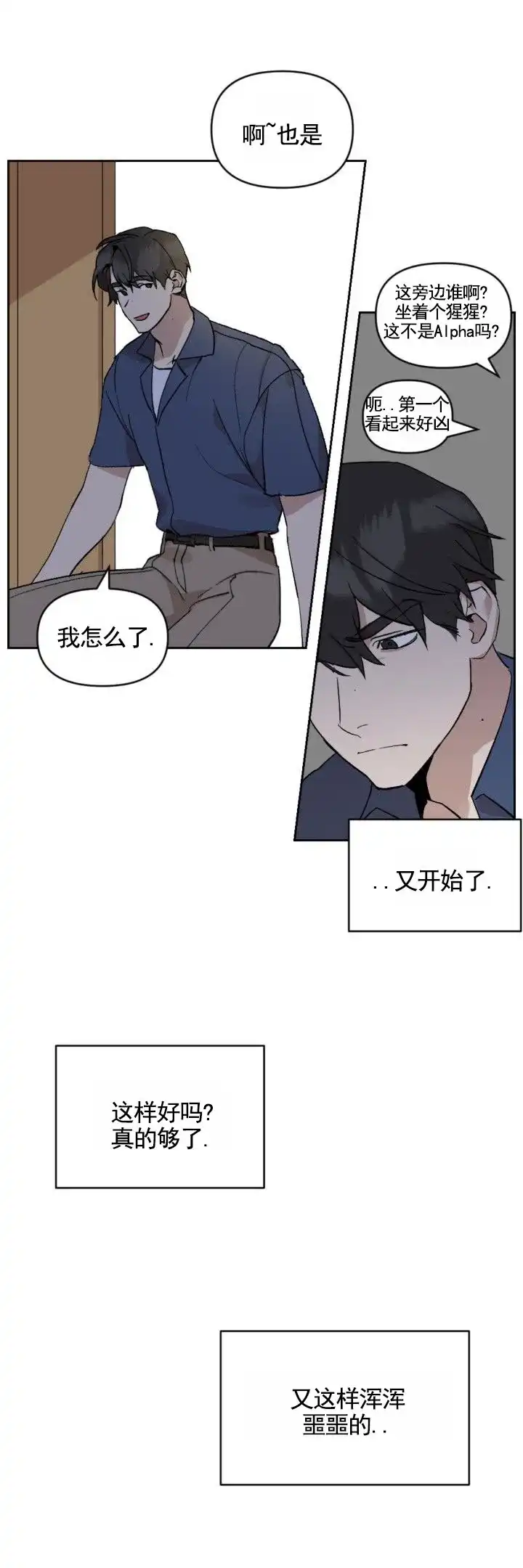 《反转欧米茄》第4话 第4页