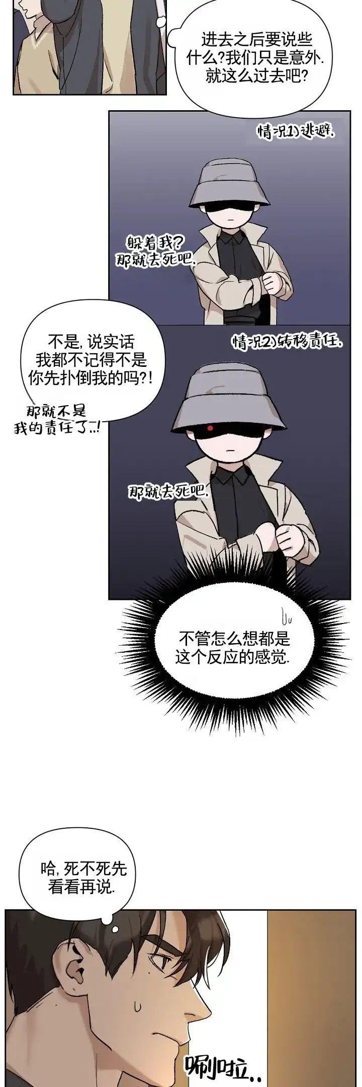 《反转欧米茄》第5话 第14页