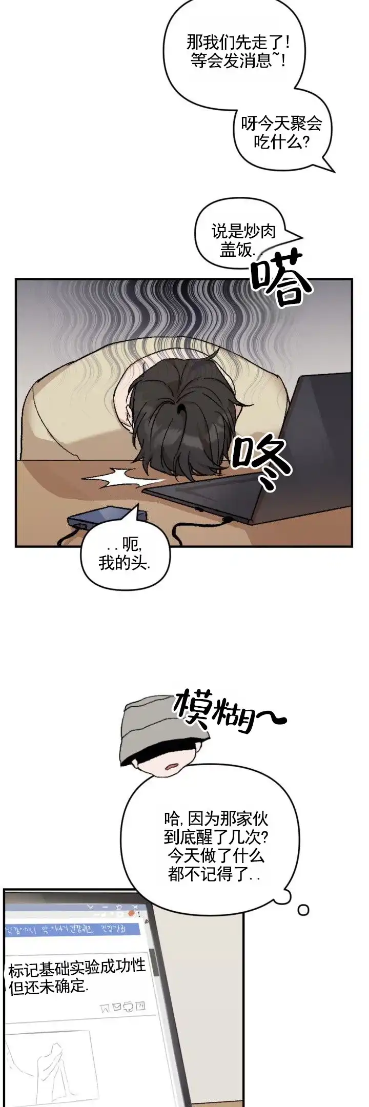 《反转欧米茄》第5话 第4页