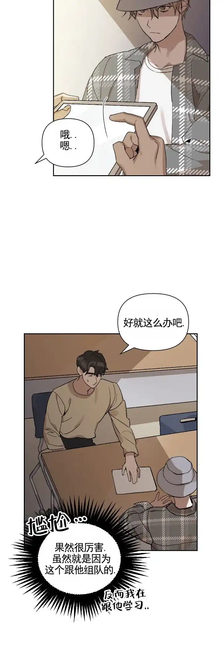 《反转欧米茄》第5话 第17页