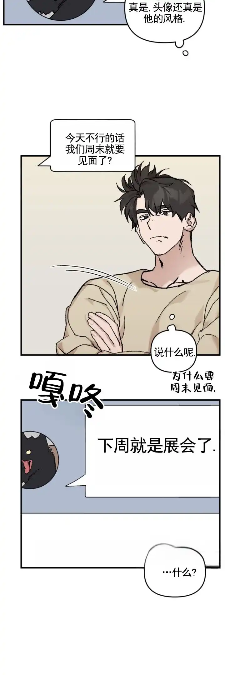 《反转欧米茄》第5话 第8页