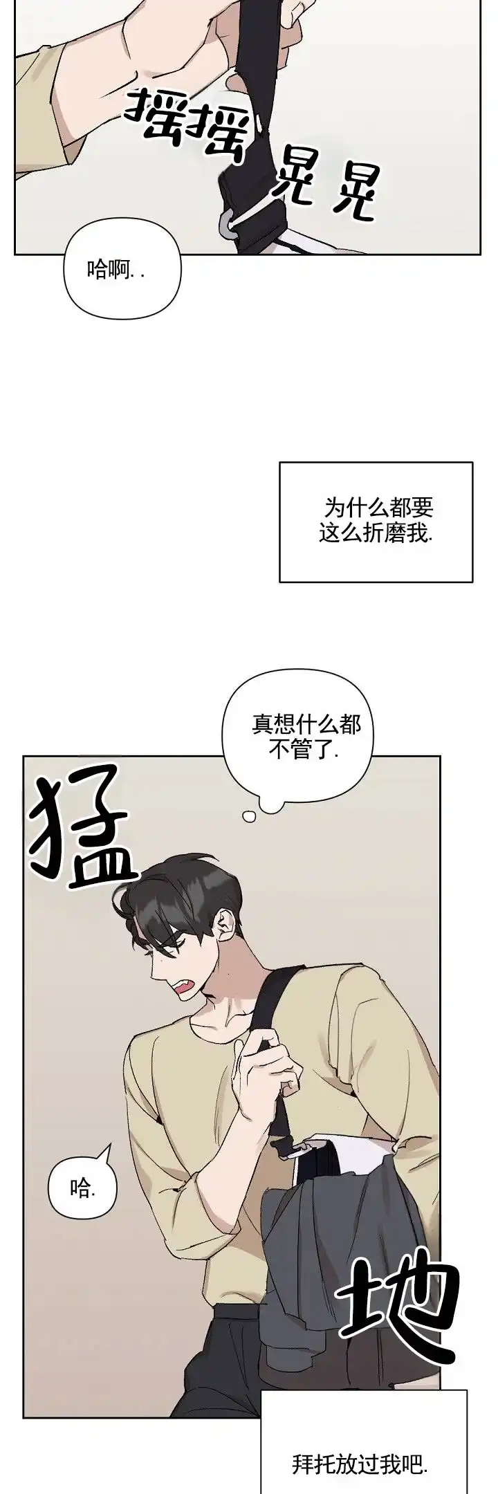 《反转欧米茄》第5话 第12页