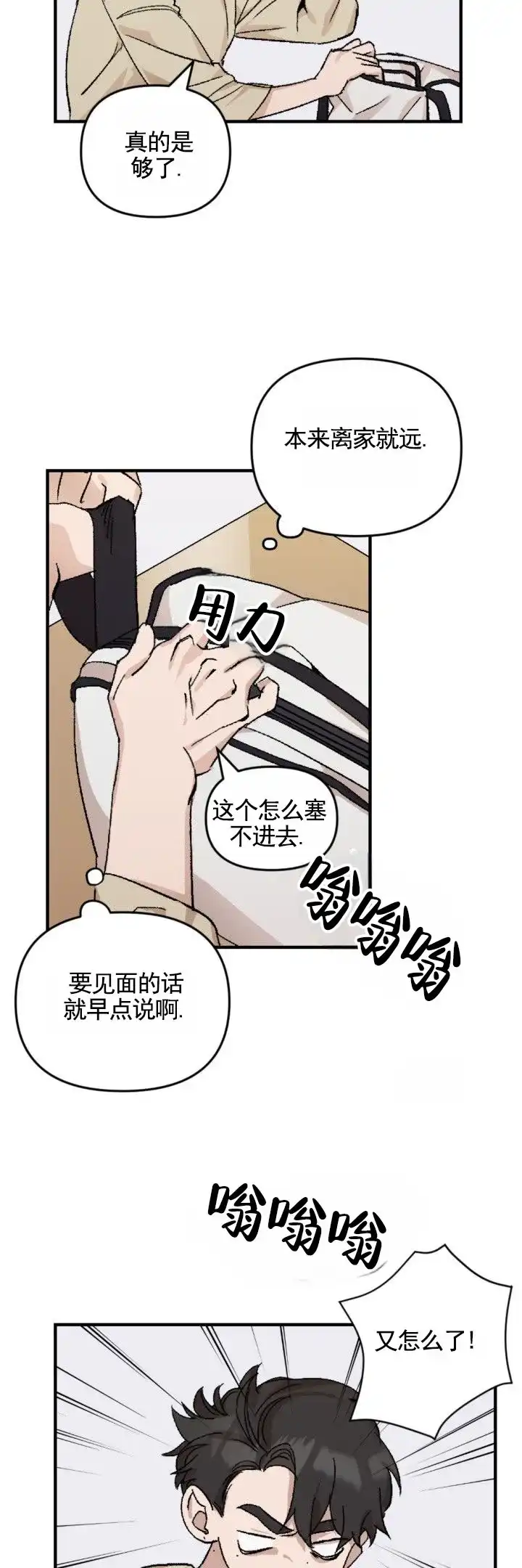 《反转欧米茄》第5话 第10页