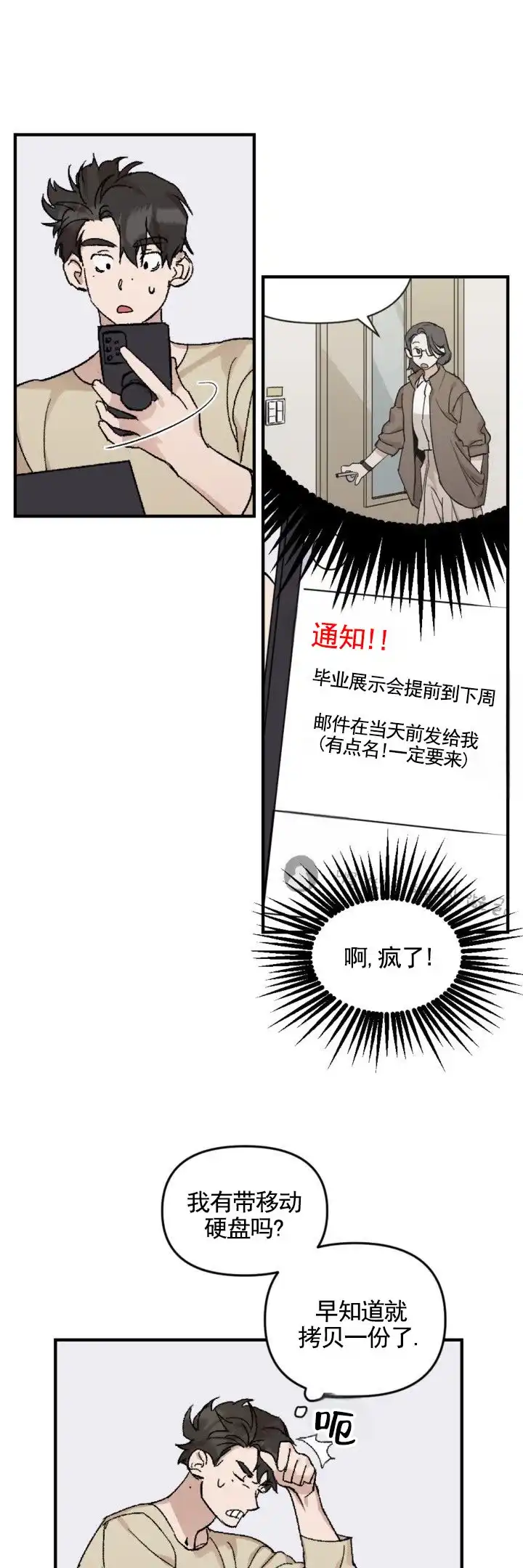 《反转欧米茄》第5话 第9页