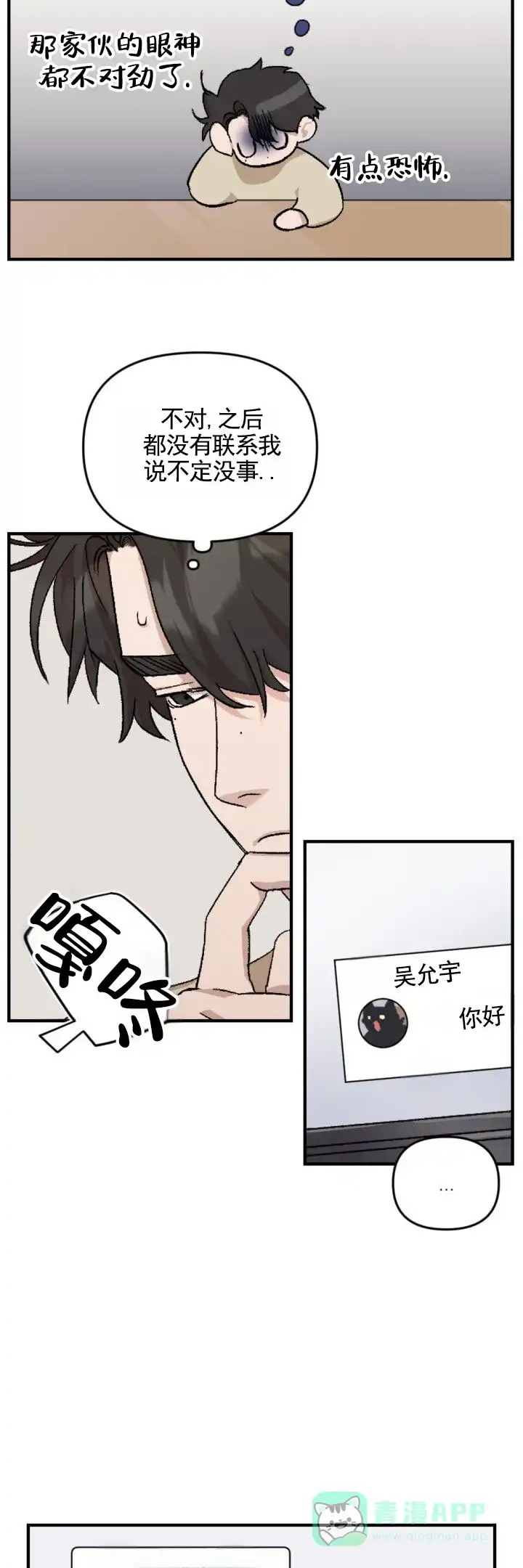 《反转欧米茄》第5话 第6页