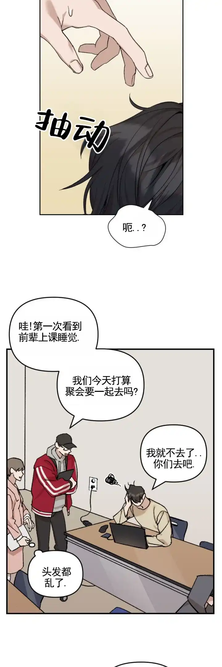 《反转欧米茄》第5话 第3页