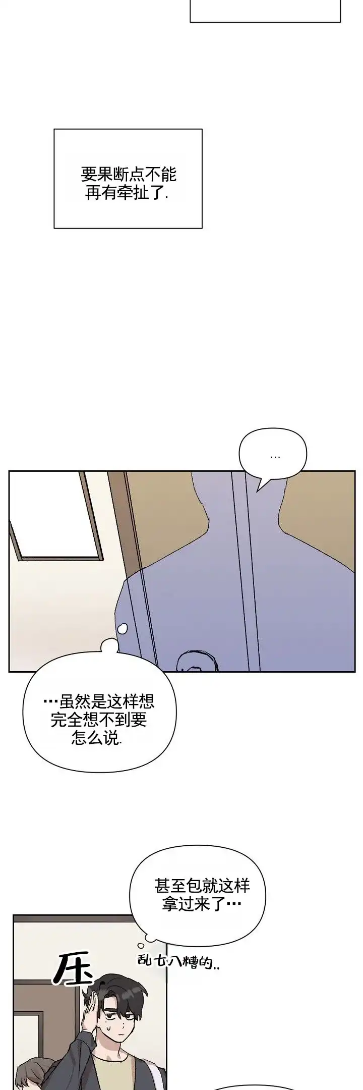 《反转欧米茄》第5话 第13页