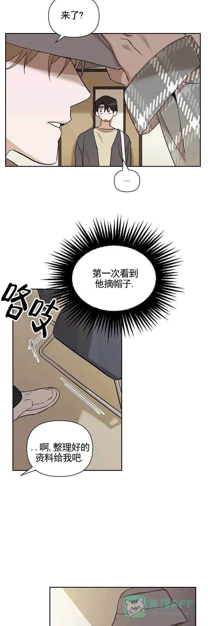 《反转欧米茄》第5话 第16页