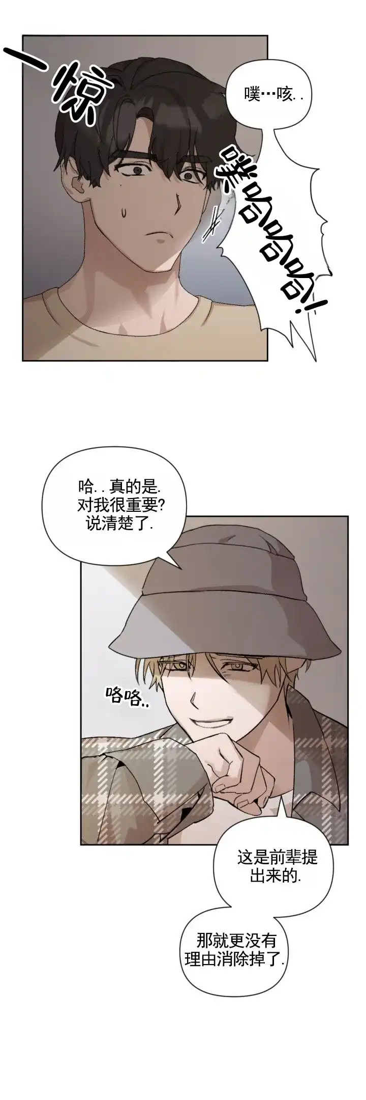 《反转欧米茄》第6话 第5页