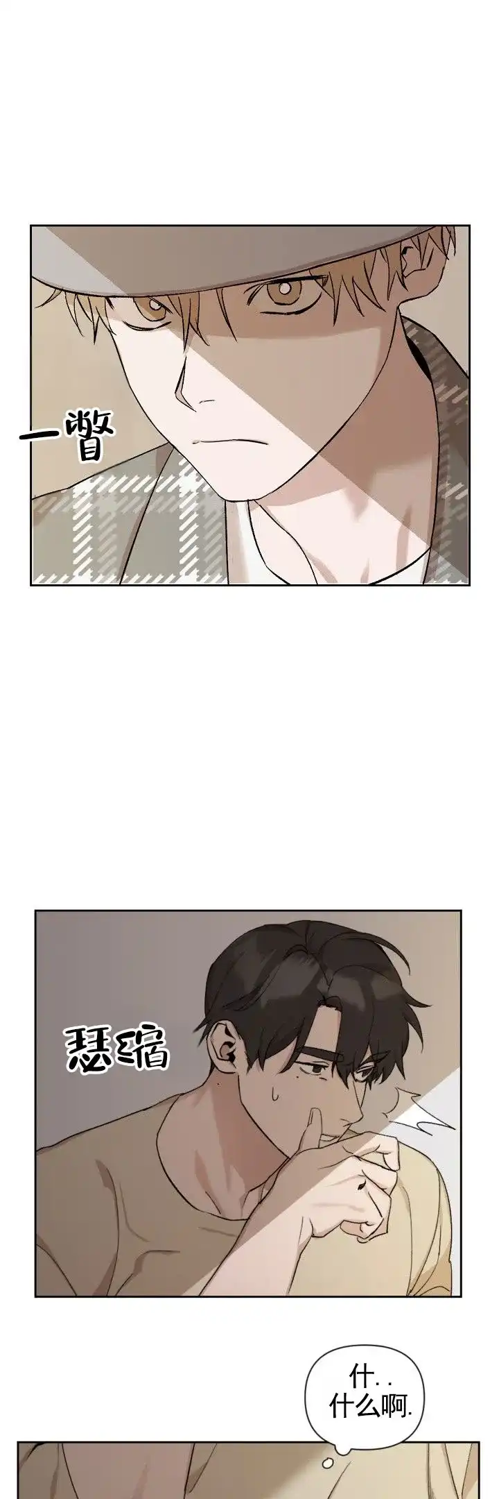 《反转欧米茄》第6话 第2页