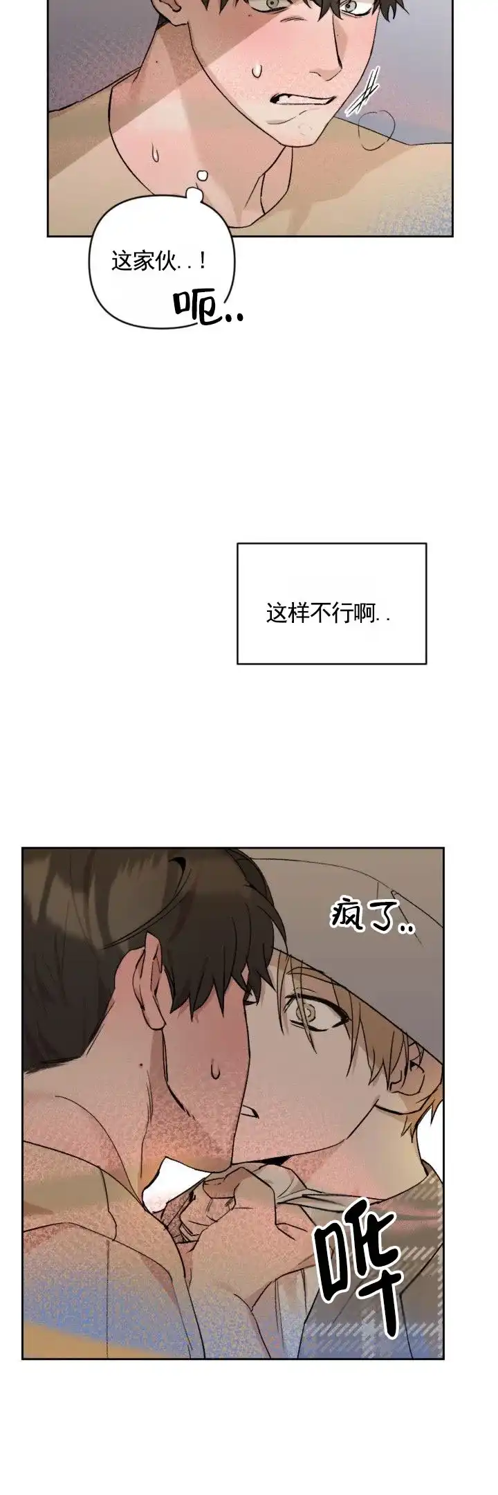 《反转欧米茄》第6话 第12页