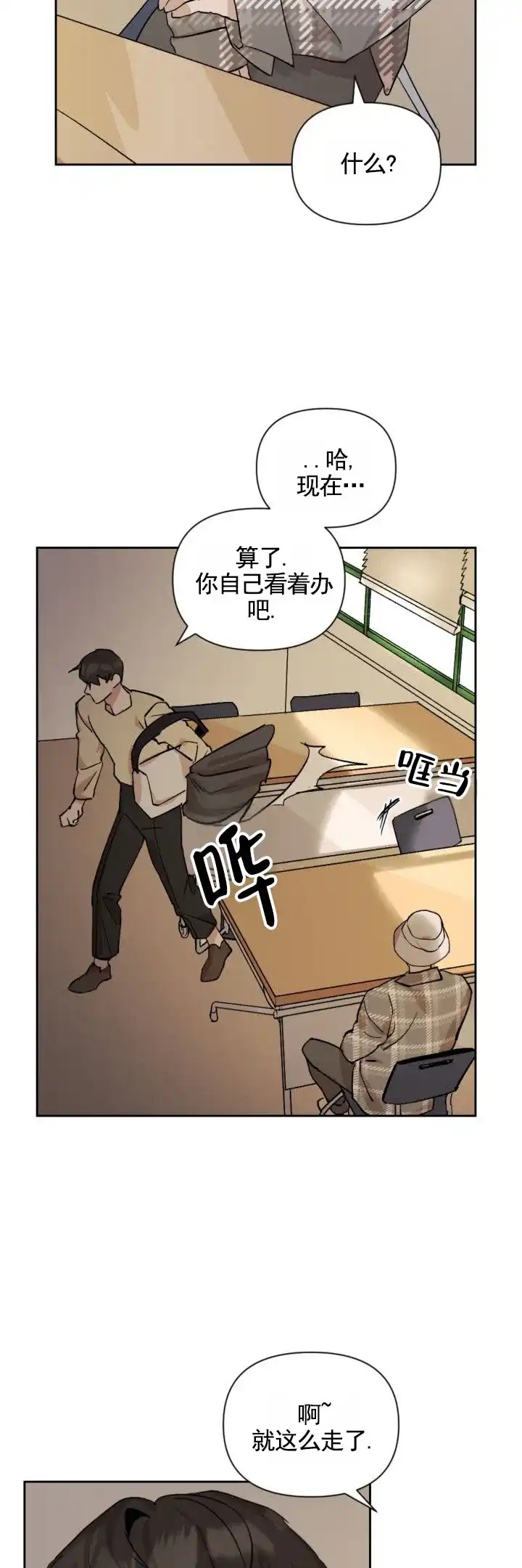 《反转欧米茄》第6话 第7页