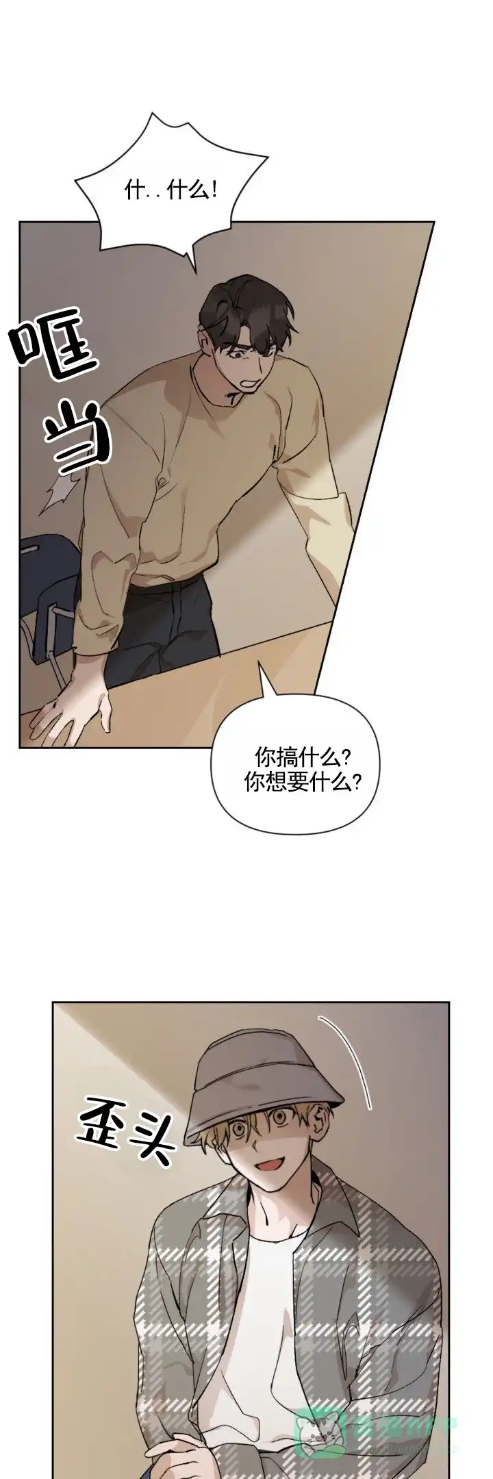 《反转欧米茄》第6话 第6页