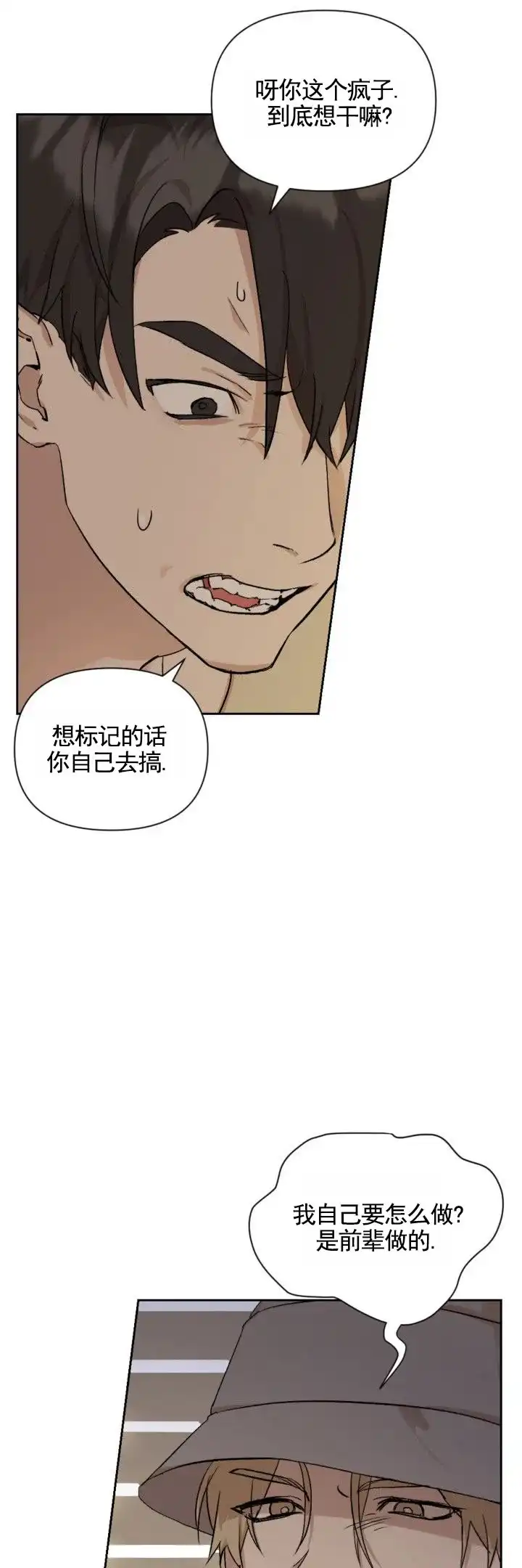 《反转欧米茄》第6话 第10页