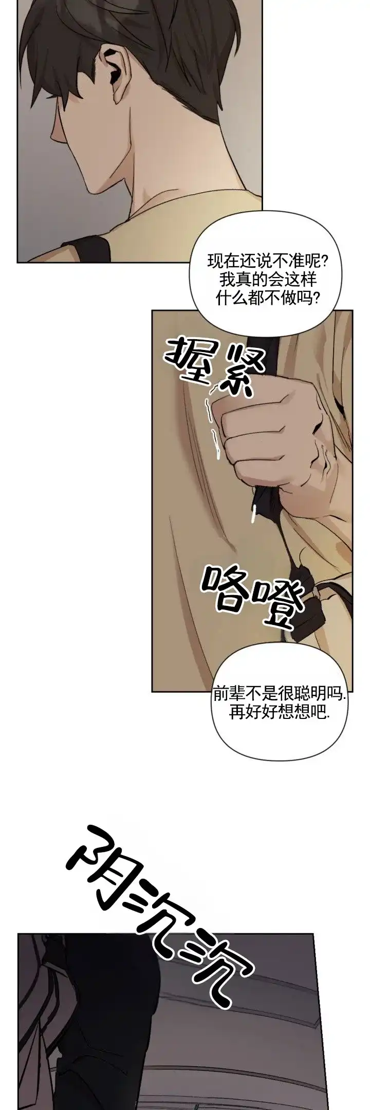 《反转欧米茄》第6话 第8页
