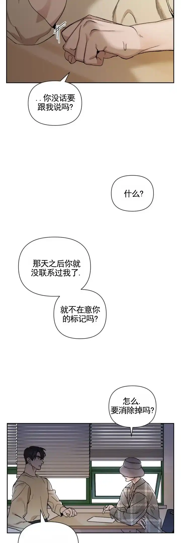 《反转欧米茄》第6话 第3页